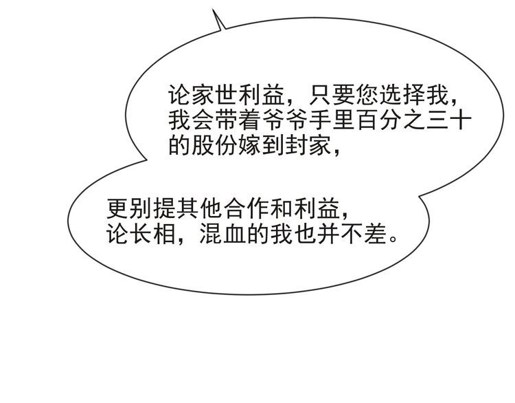 《以唇封缄》第71话 今夜让我陪你 第67页