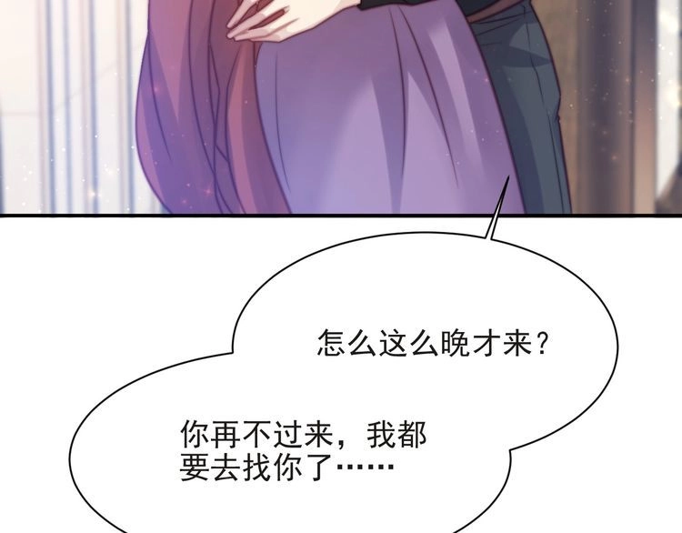 《以唇封缄》第71话 今夜让我陪你 第16页