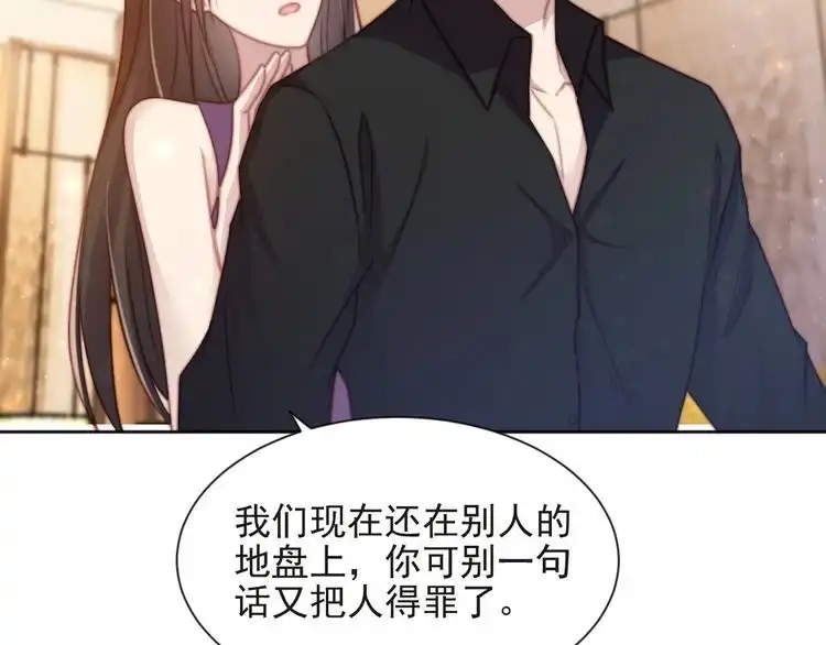 《以唇封缄》第71话 今夜让我陪你 第42页