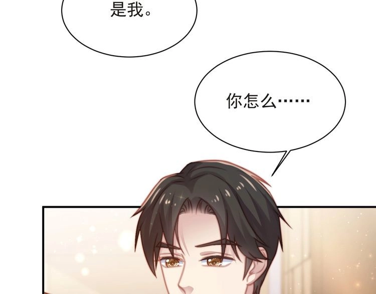 《以唇封缄》第71话 今夜让我陪你 第9页