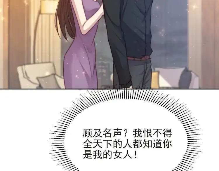 《以唇封缄》第71话 今夜让我陪你 第46页