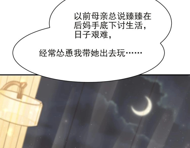 《以唇封缄》第71话 今夜让我陪你 第29页