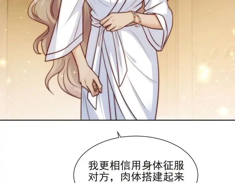 《以唇封缄》第71话 今夜让我陪你 第78页