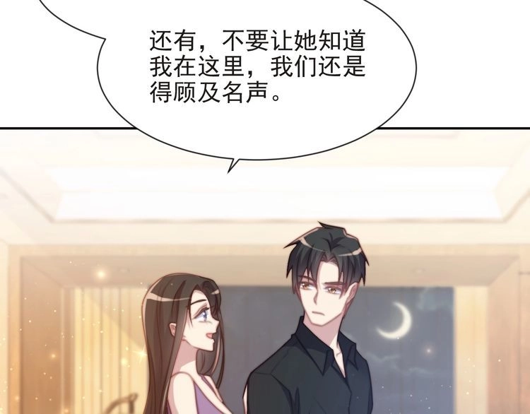 《以唇封缄》第71话 今夜让我陪你 第45页