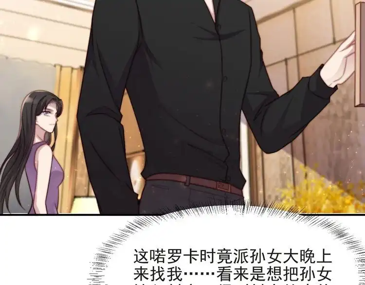 《以唇封缄》第71话 今夜让我陪你 第38页