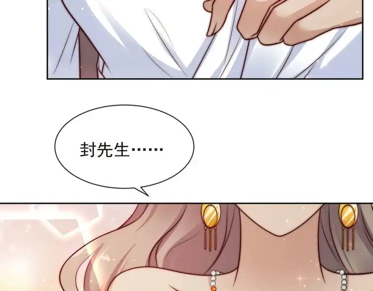 《以唇封缄》第71话 今夜让我陪你 第80页