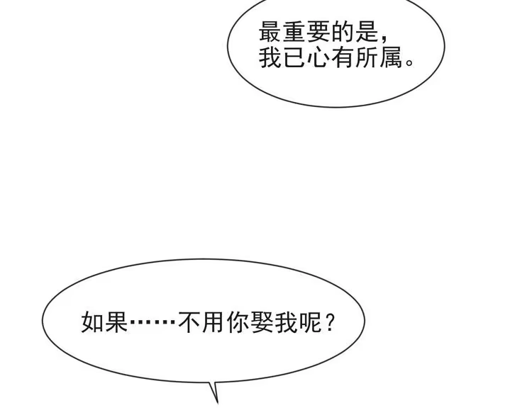 《以唇封缄》第71话 今夜让我陪你 第72页