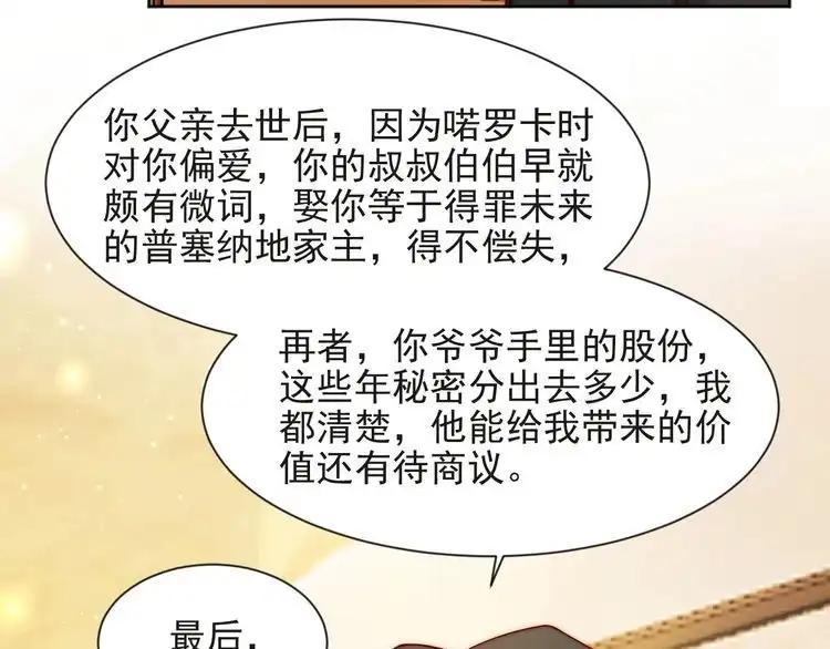 《以唇封缄》第71话 今夜让我陪你 第69页