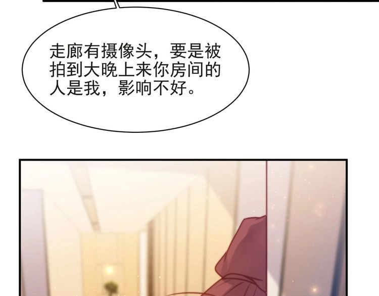 《以唇封缄》第71话 今夜让我陪你 第11页