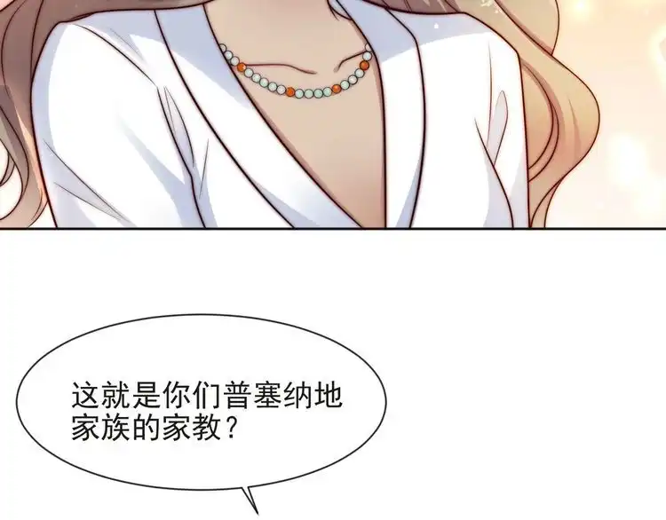 《以唇封缄》第71话 今夜让我陪你 第61页