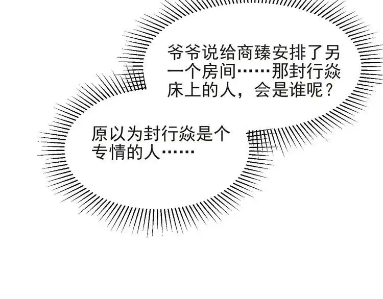 《以唇封缄》第71话 今夜让我陪你 第57页