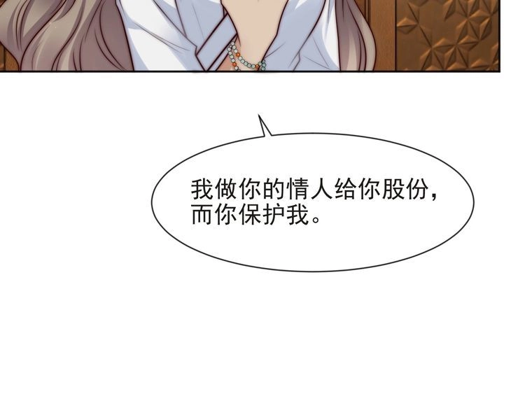 《以唇封缄》第71话 今夜让我陪你 第74页