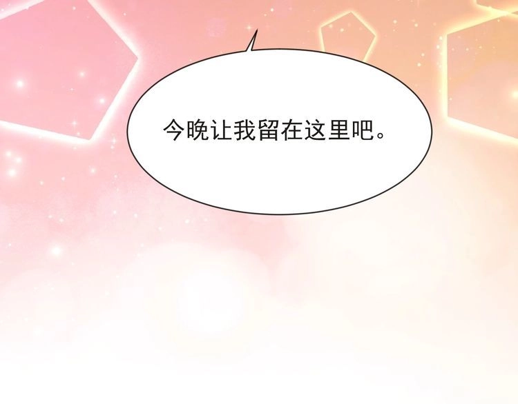 《以唇封缄》第71话 今夜让我陪你 第83页