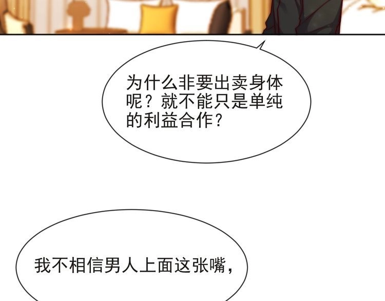 《以唇封缄》第71话 今夜让我陪你 第76页