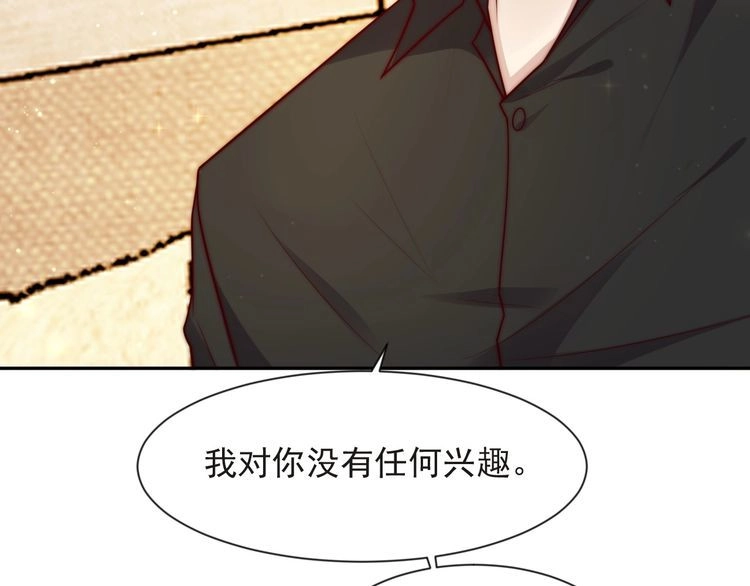 《以唇封缄》第71话 今夜让我陪你 第71页