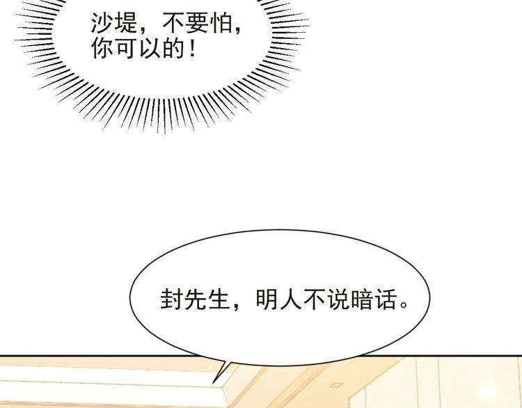 《以唇封缄》第71话 今夜让我陪你 第65页