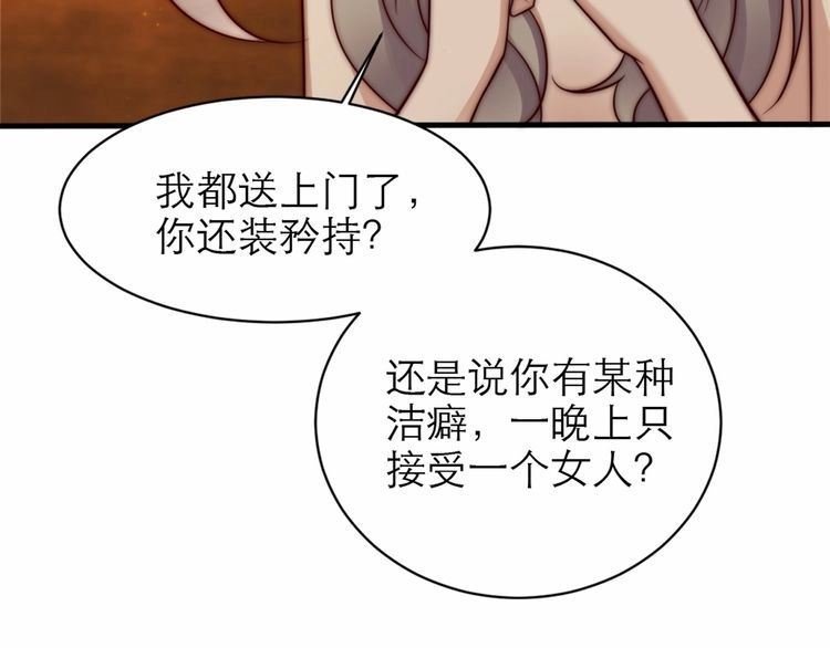 《以唇封缄》第72话 用身体来说明一切 第19页