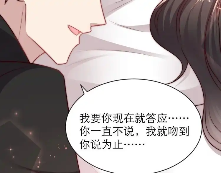 《以唇封缄》第72话 用身体来说明一切 第81页
