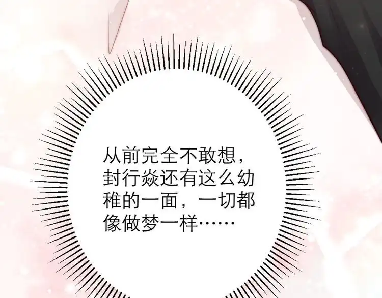 《以唇封缄》第72话 用身体来说明一切 第86页