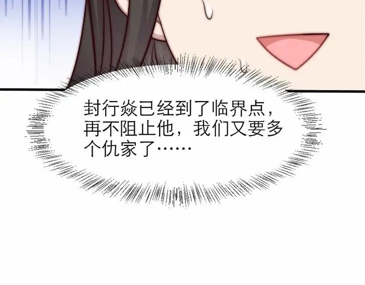 《以唇封缄》第72话 用身体来说明一切 第29页