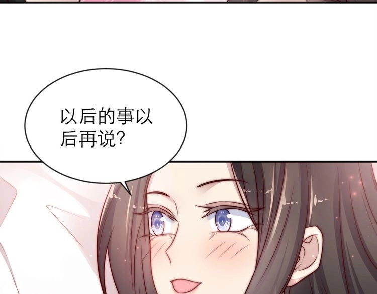 《以唇封缄》第72话 用身体来说明一切 第77页