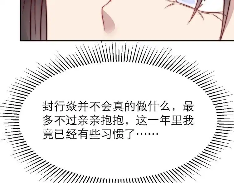 《以唇封缄》第72话 用身体来说明一切 第72页