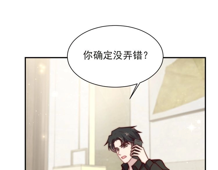 《以唇封缄》第73话 病毒世界里的王？ 第5页