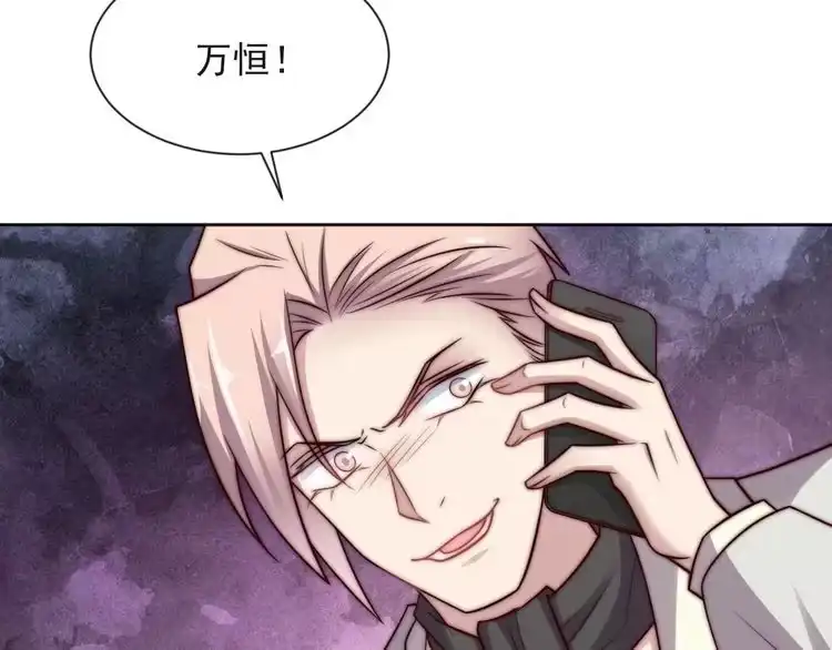 《以唇封缄》第73话 病毒世界里的王？ 第86页
