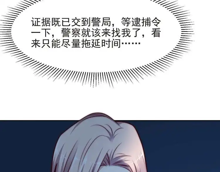 《以唇封缄》第73话 病毒世界里的王？ 第104页
