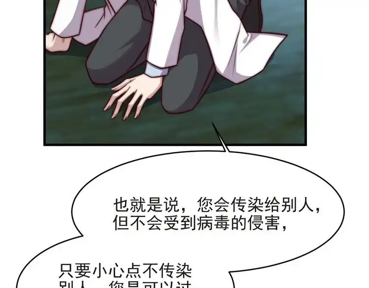 《以唇封缄》第73话 病毒世界里的王？ 第26页