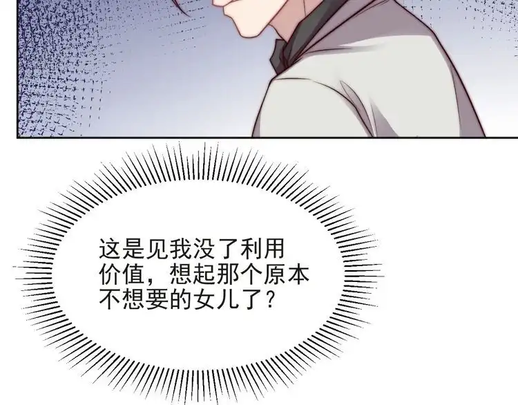 《以唇封缄》第73话 病毒世界里的王？ 第78页