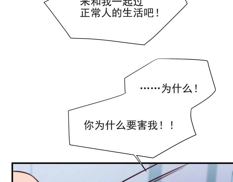 《以唇封缄》第73话 病毒世界里的王？ 第41页