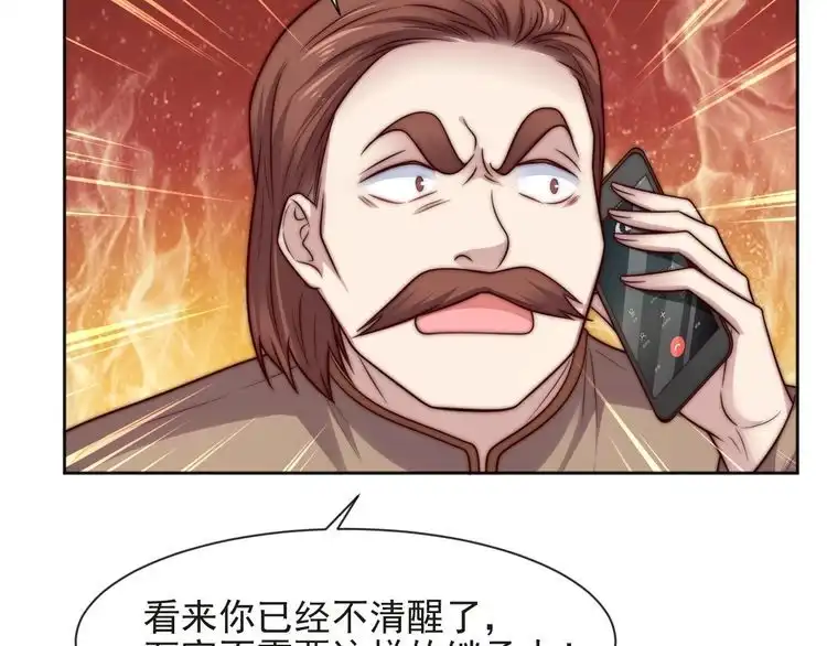《以唇封缄》第73话 病毒世界里的王？ 第82页