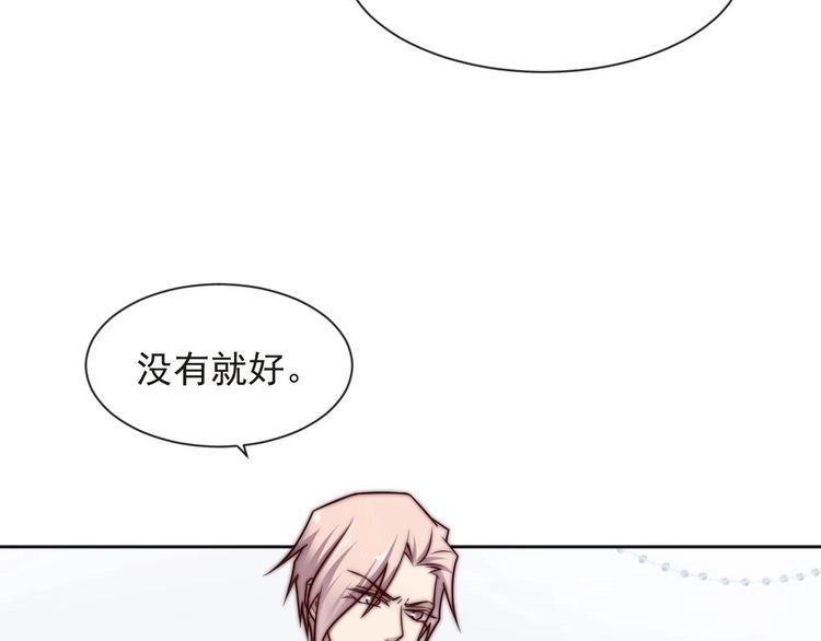 《以唇封缄》第73话 病毒世界里的王？ 第101页