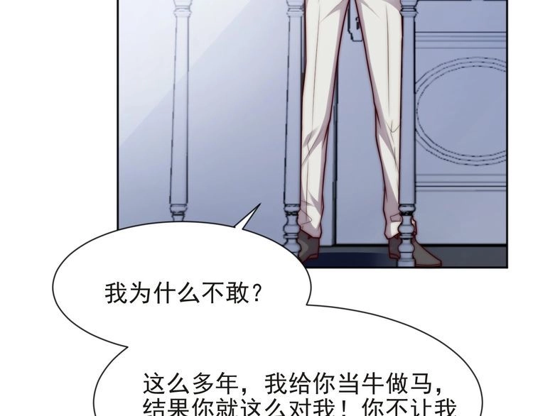 《以唇封缄》第73话 病毒世界里的王？ 第89页