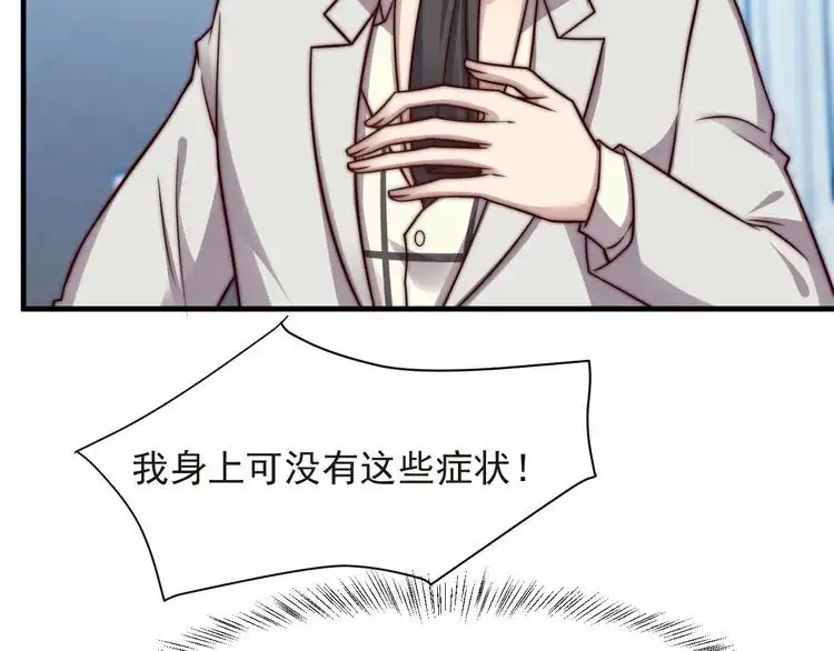 《以唇封缄》第73话 病毒世界里的王？ 第23页