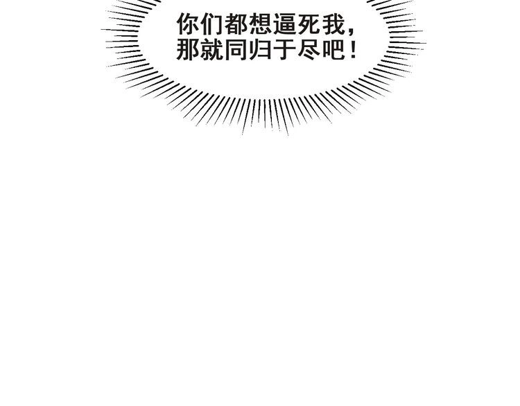 《以唇封缄》第73话 病毒世界里的王？ 第106页