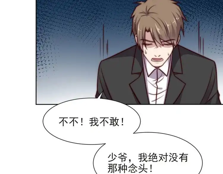 《以唇封缄》第73话 病毒世界里的王？ 第100页