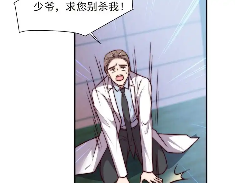《以唇封缄》第73话 病毒世界里的王？ 第33页