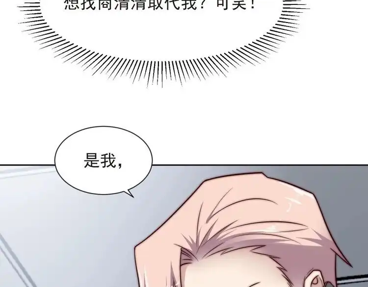 《以唇封缄》第73话 病毒世界里的王？ 第93页