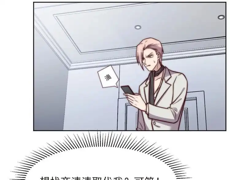 《以唇封缄》第73话 病毒世界里的王？ 第92页