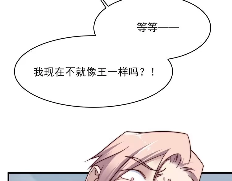 《以唇封缄》第73话 病毒世界里的王？ 第49页