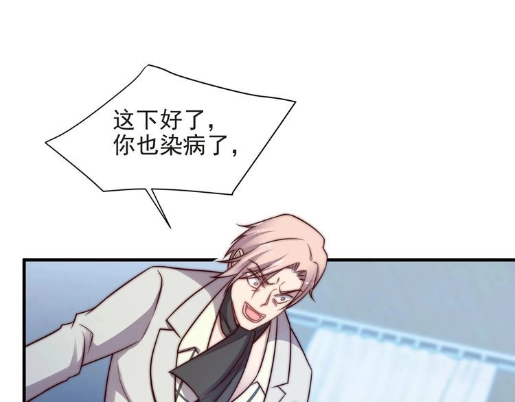《以唇封缄》第73话 病毒世界里的王？ 第39页
