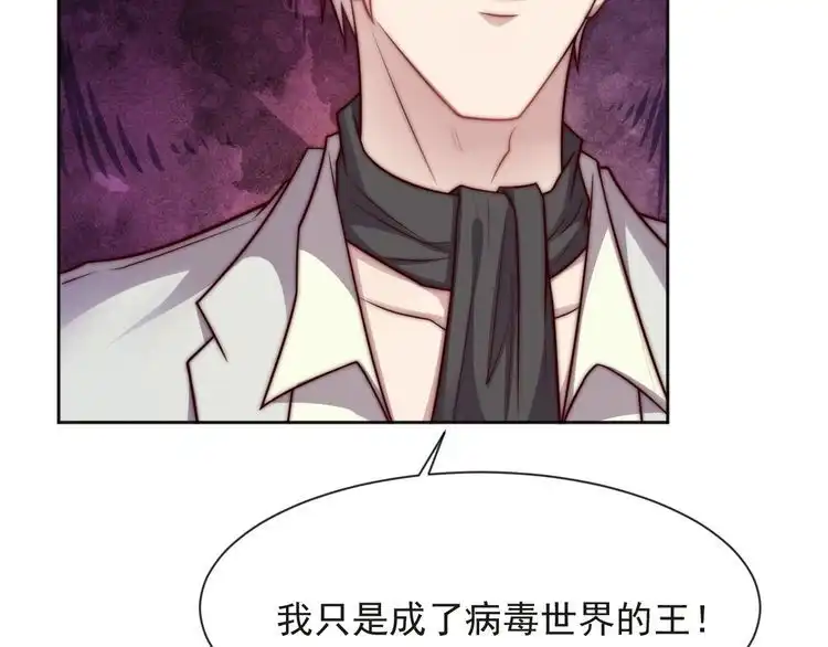 《以唇封缄》第73话 病毒世界里的王？ 第57页