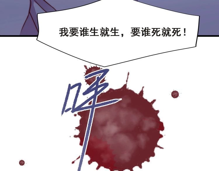 《以唇封缄》第73话 病毒世界里的王？ 第54页