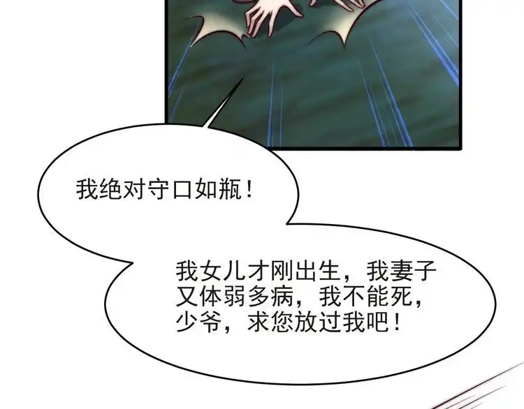 《以唇封缄》第73话 病毒世界里的王？ 第34页