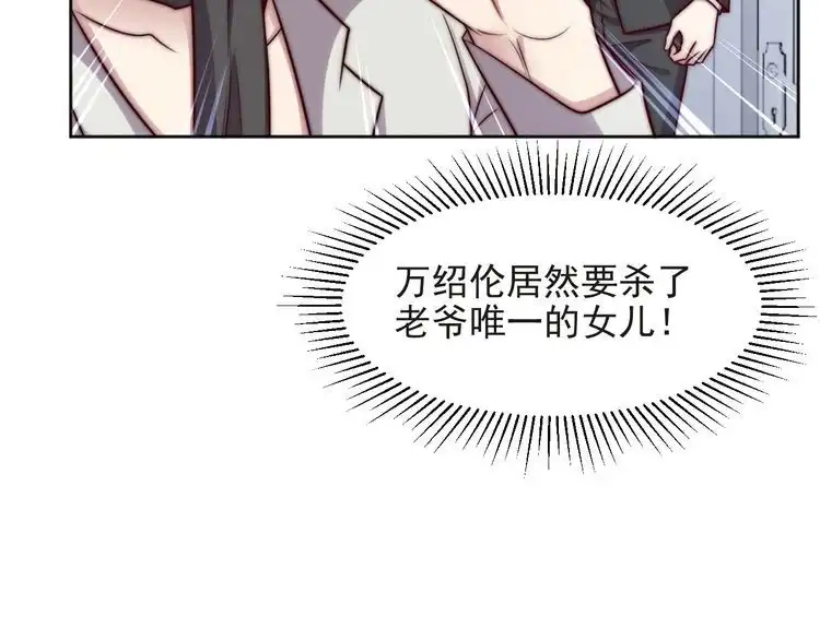 《以唇封缄》第73话 病毒世界里的王？ 第97页