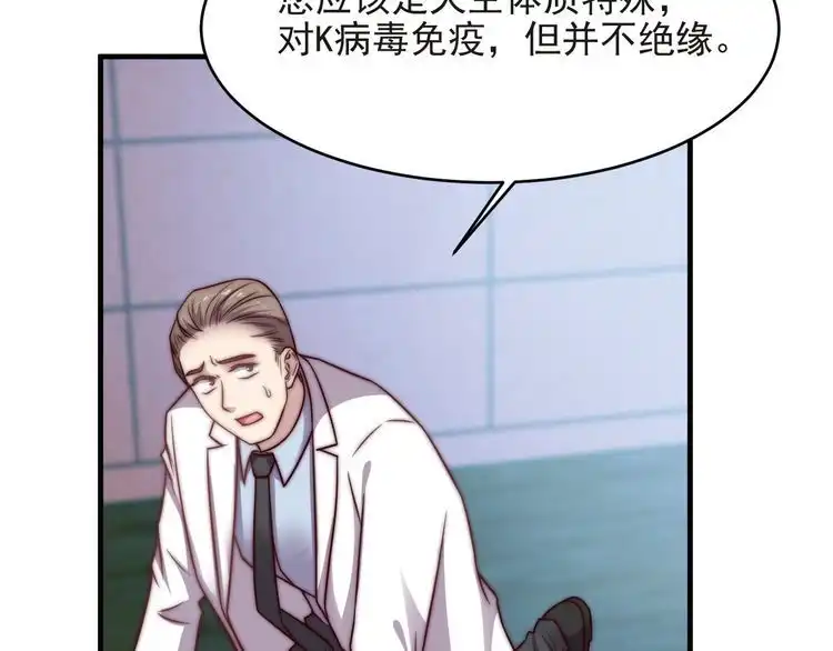 《以唇封缄》第73话 病毒世界里的王？ 第25页