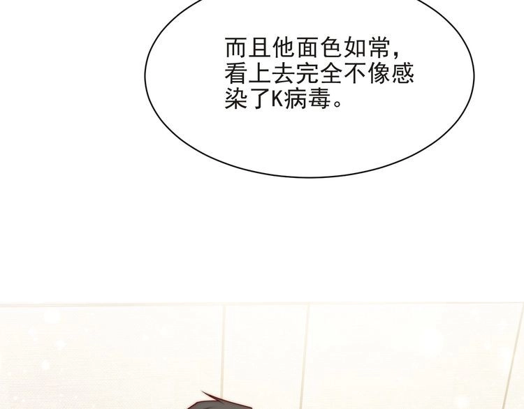 《以唇封缄》第73话 病毒世界里的王？ 第10页