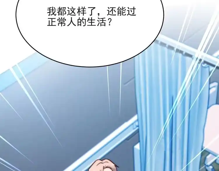 《以唇封缄》第73话 病毒世界里的王？ 第29页
